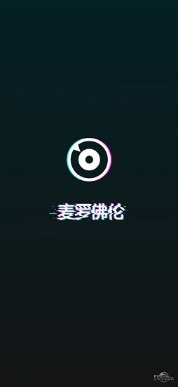 麦罗佛伦商家端 v1.0.1 安卓版1
