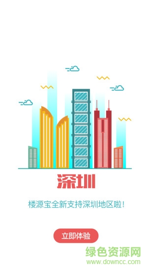 楼源宝 v1.4 安卓版3