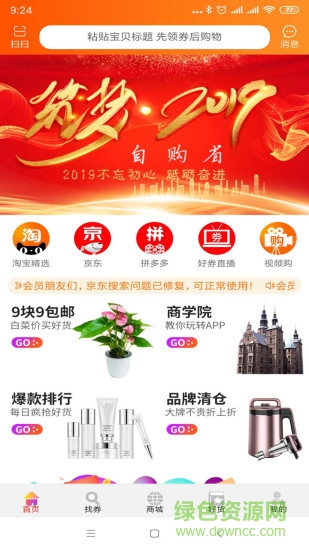 自购省钱分享软件 v1.0.73 安卓版0