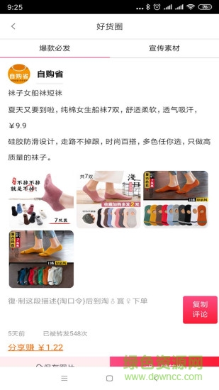 自购省钱分享软件 v1.0.73 安卓版2