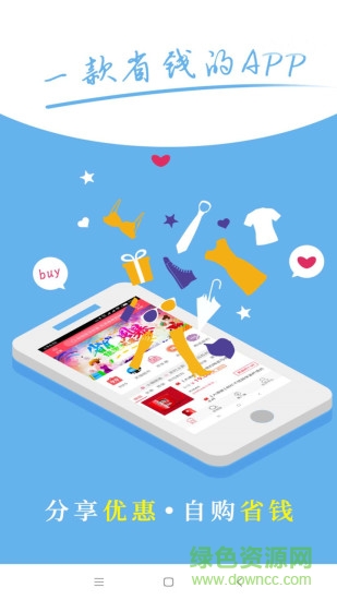 自购省 自购省app