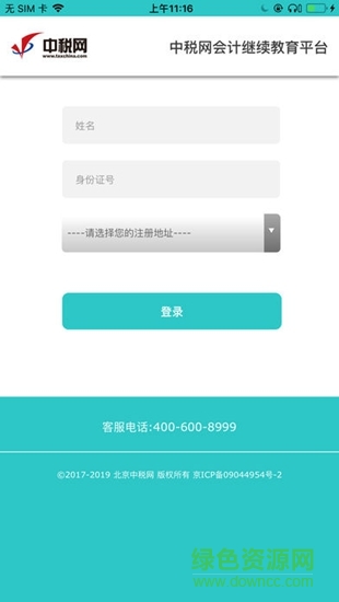 中税网继教 v1.0.3 安卓版3