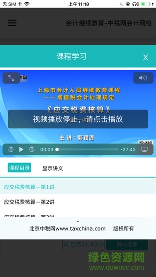中税网继教 v1.0.3 安卓版2