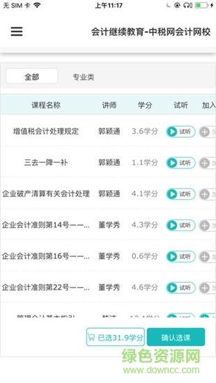 中税网继教 v1.0.3 安卓版1