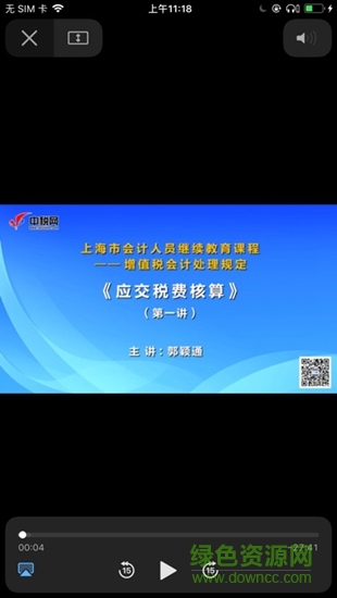 中税网继教 v1.0.3 安卓版0