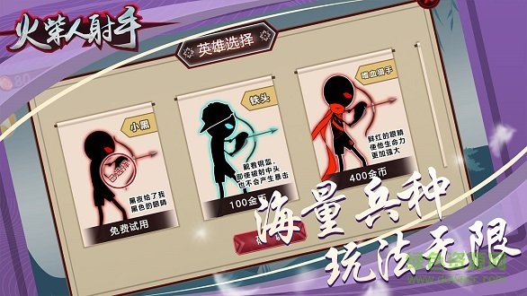 火柴人英雄射手