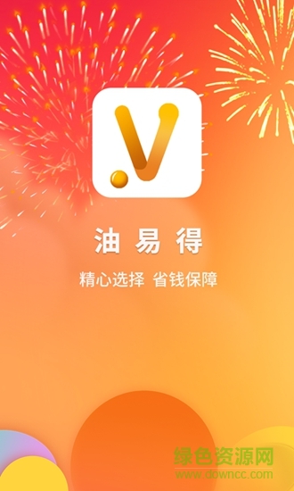 油易得 油易得app