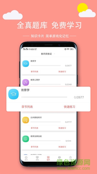 学吖教师 v2.1 安卓版3