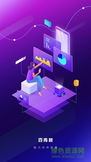 百青藤企业号 v1.1.9 安卓版1