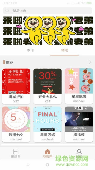 掌控海报 v0.0.65 安卓版2