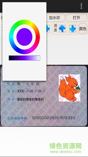 松鼠水印 v1.1 安卓版0
