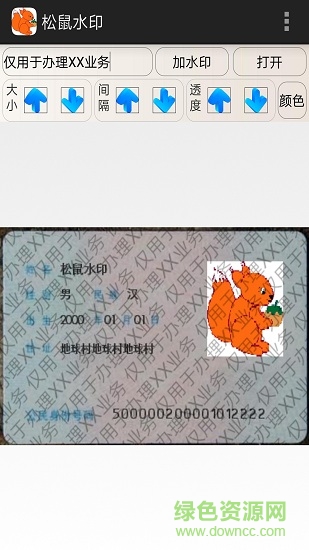 松鼠水印 v1.1 安卓版1