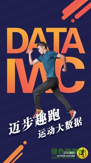 迈步趣跑 迈步趣跑安卓版