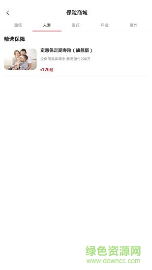 百年人寿手机客户端 v3.1.1 安卓版1