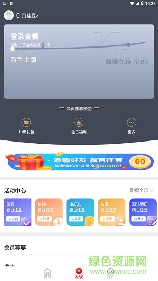 百年人寿手机客户端 v3.1.1 安卓版2