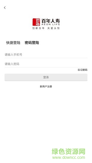 百年人寿手机客户端 v3.1.1 安卓版3