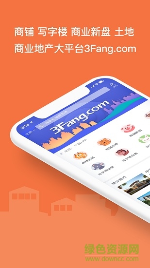 3Fang商铺写字楼 v2.8.1 安卓版0