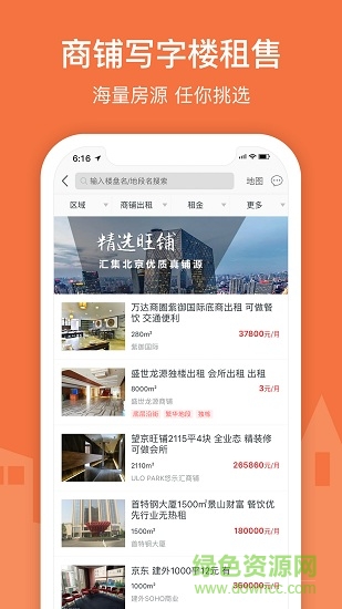 3Fang商铺写字楼 v2.8.1 安卓版2