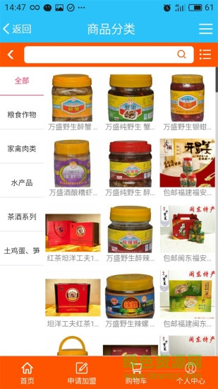 农产商城 v2.0.5 安卓版1
