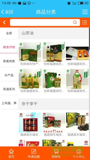 农产商城 v2.0.5 安卓版2