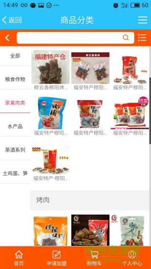 农产商城 v2.0.5 安卓版3
