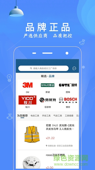 一呼百应工业品厂家直卖网 v1.0.0.2 安卓版2