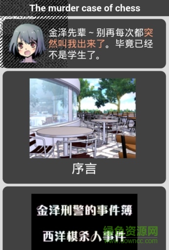西洋棋杀人事件汉化版 v1.2 安卓版0