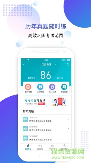 成考智题库 v1.1 安卓版2