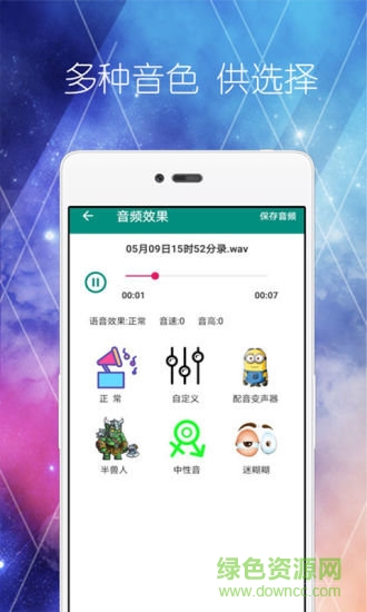 配音变声器软件免费 v16.0 安卓手机版0
