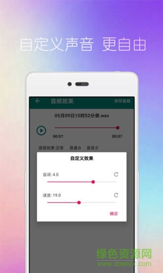 配音变声器软件免费 v16.0 安卓手机版2