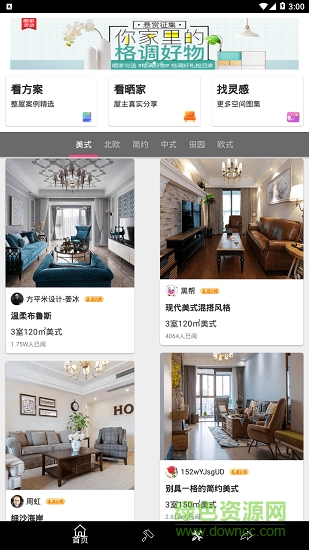 家装设计彩图 v2.7 安卓版0