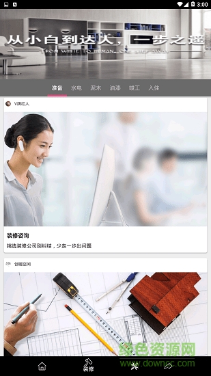 家装设计彩图 v2.7 安卓版1