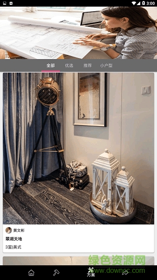 家装设计彩图 v2.7 安卓版2