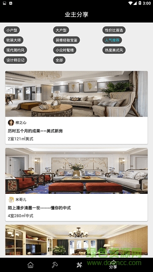 家装设计彩图 v2.7 安卓版3