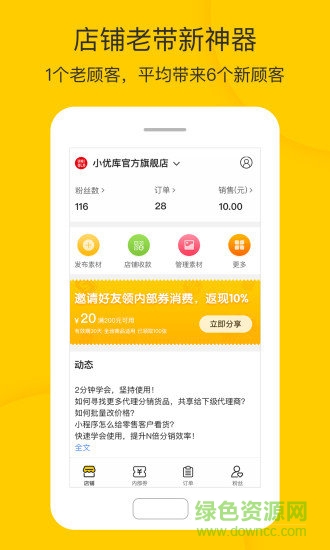 小分店 v4.12.0 安卓版2