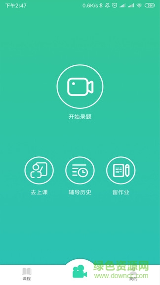 吾同双师 v1.0.7 安卓版0