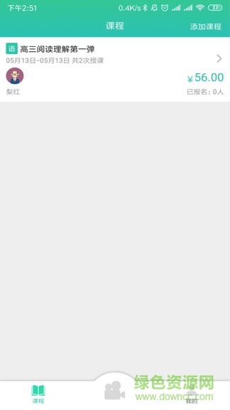 吾同双师 v1.0.7 安卓版2