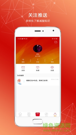 小羽体脂秤 v1.2.8 安卓版2