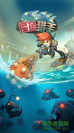 魔鱼猎手 v3.8.6 安卓版3