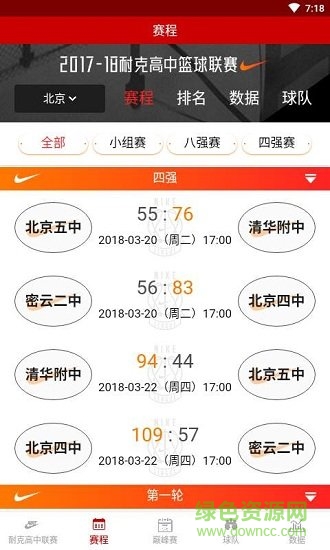 篮球比赛 篮球比赛app下载