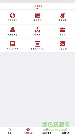 万商俱乐部 v2.0.4 安卓版0