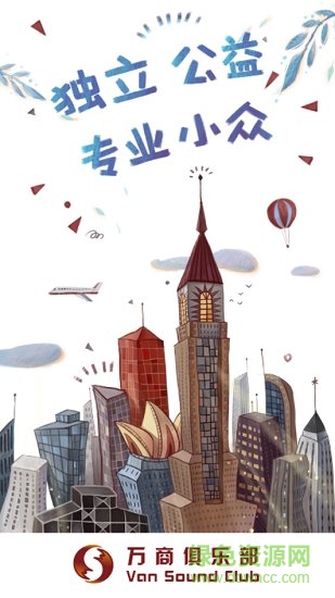 万商俱乐部 v2.0.4 安卓版1