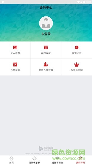 万商俱乐部 v2.0.4 安卓版3