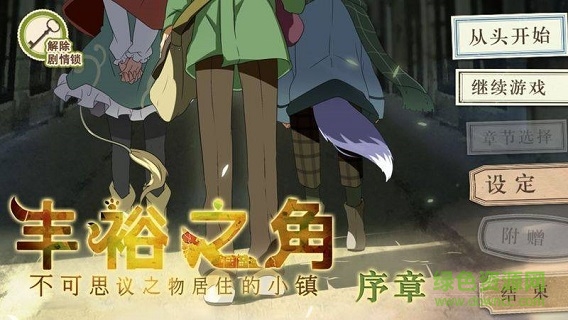 丰裕之角最新版 v4.42 安卓汉化版0