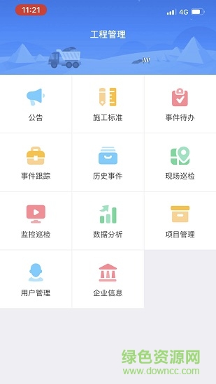 智慧平安工地 智慧平安工地app