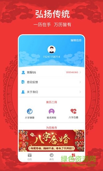 必用万年历 v1.0 安卓版0