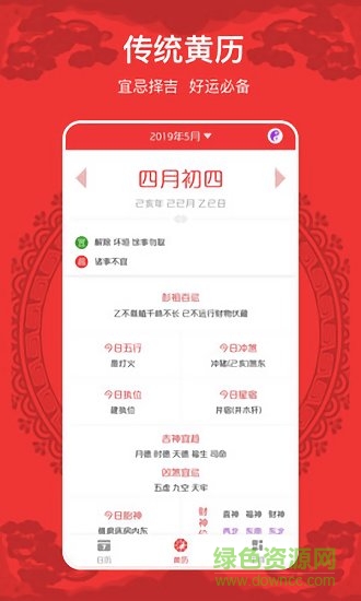 必用万年历 v1.0 安卓版1