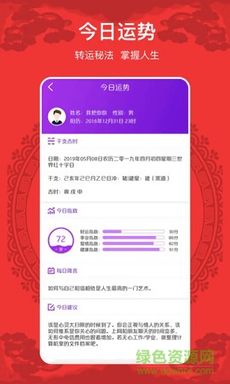 必用万年历 v1.0 安卓版2
