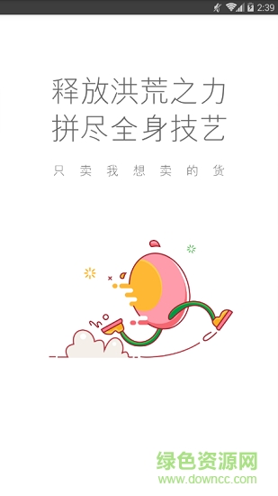 有货卖平台 v3.0.4 安卓版2