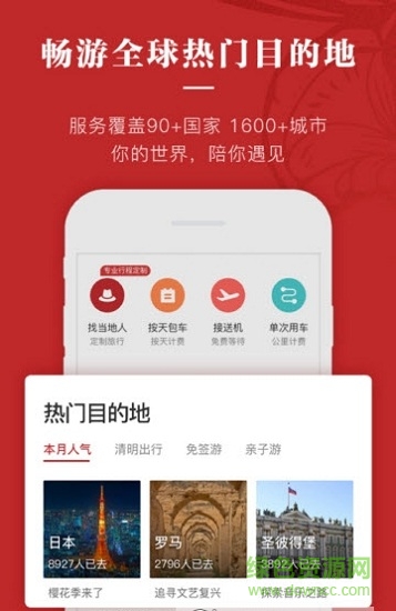 牛客旅途 v1.0 安卓版2